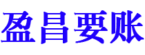 舟山讨债公司